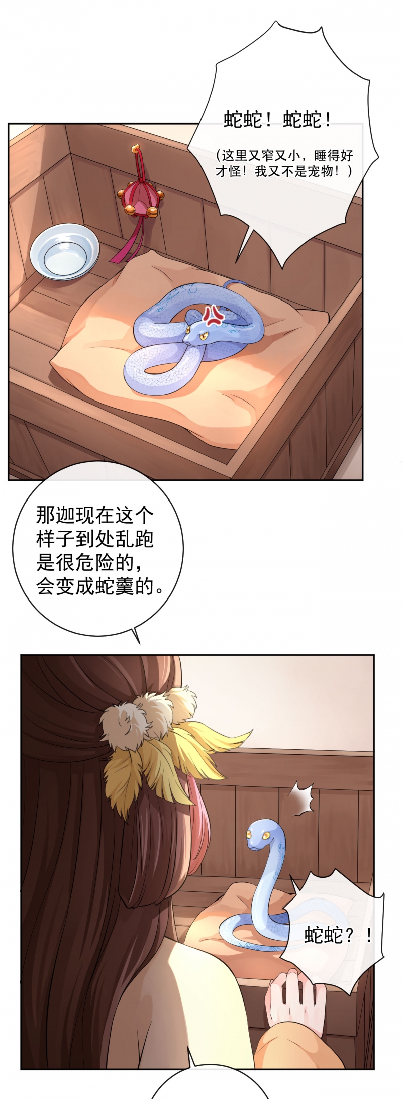 研香奇谈后续漫画,第46话2图