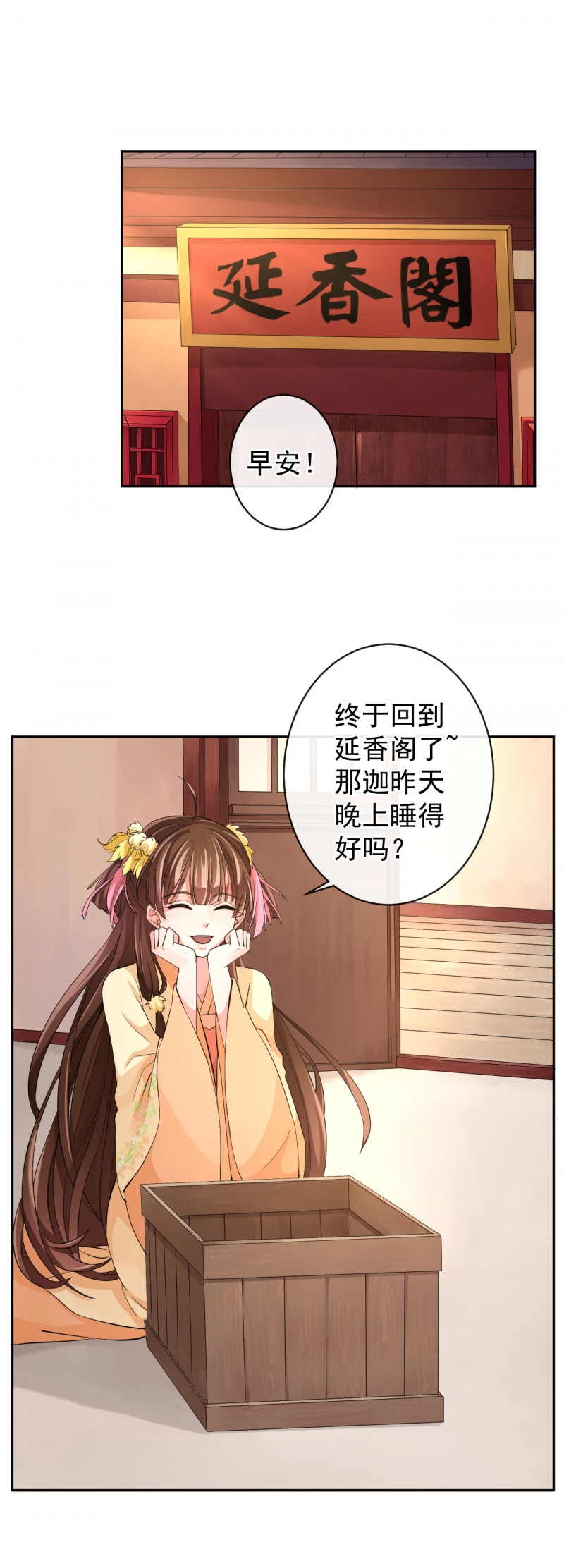 研香奇谈后续漫画,第46话1图