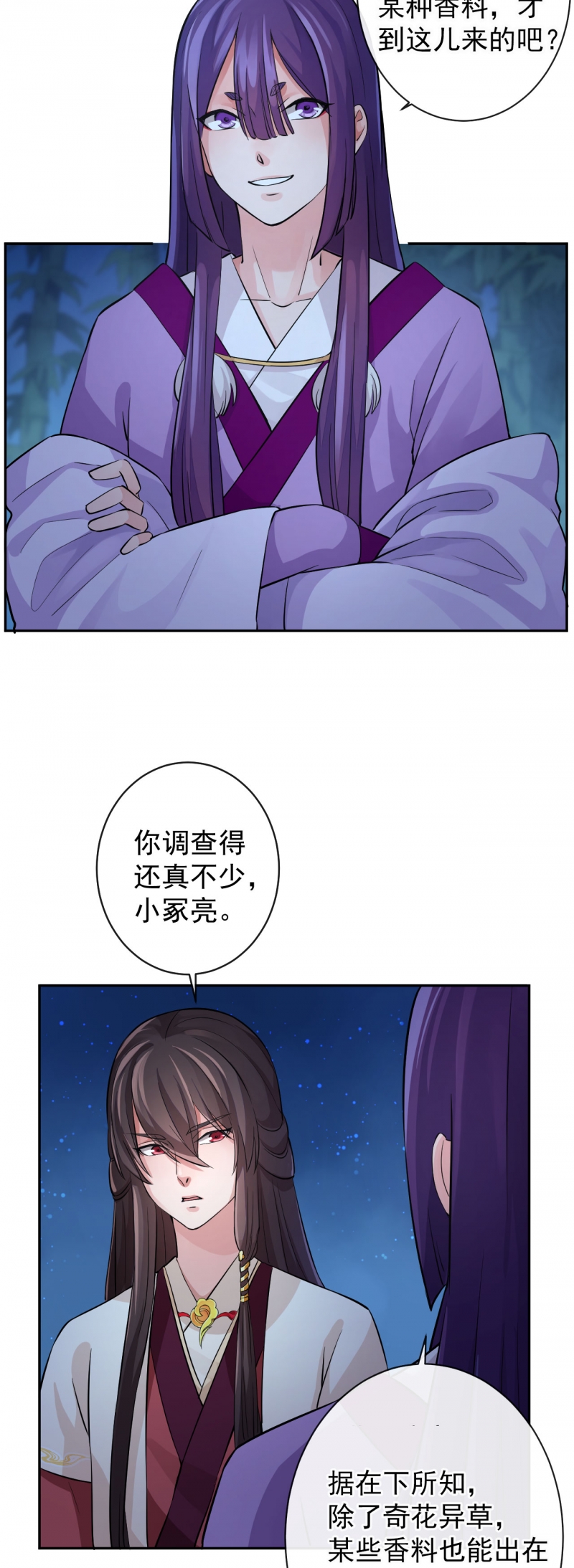研香奇谈小说名是什么漫画,第40话2图