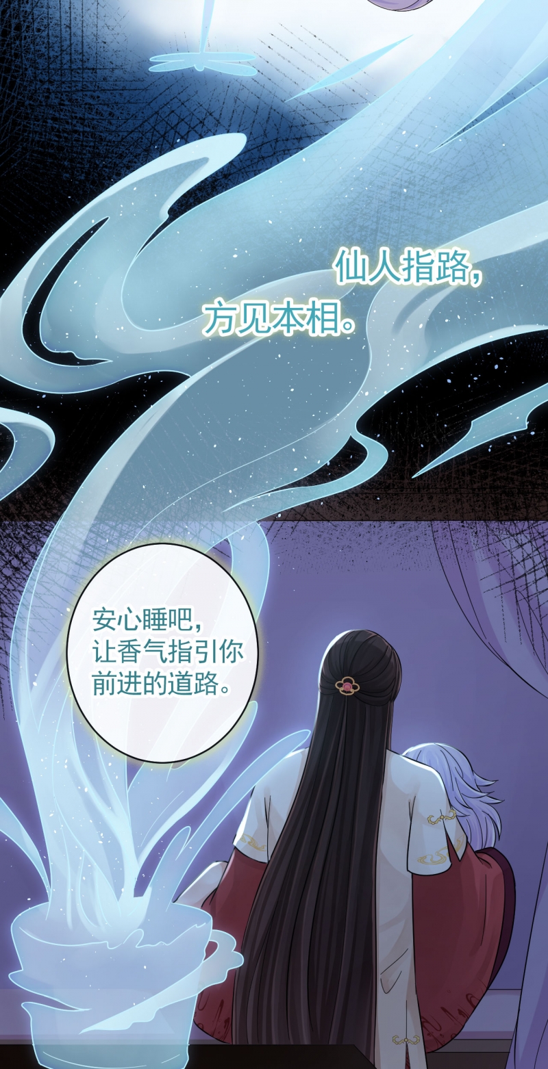 研香奇谈漫画免费阅读下拉式第二季漫画,第101话5图