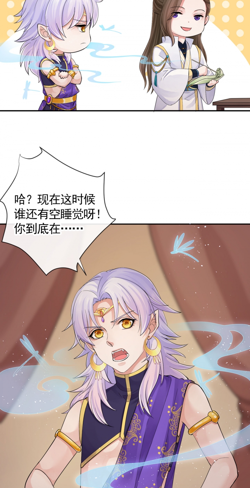 研香奇谈漫画免费阅读下拉式第二季漫画,第101话3图