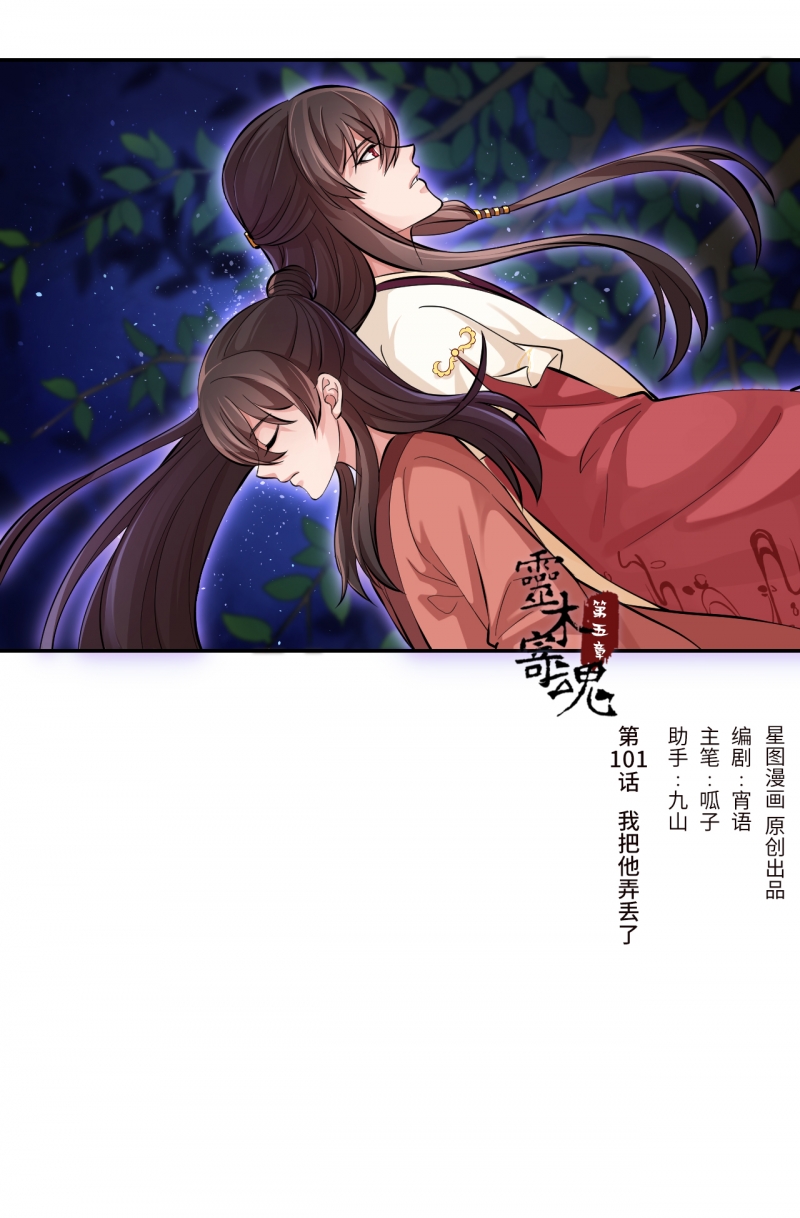 研香奇谈漫画免费阅读下拉式第二季漫画,第101话1图