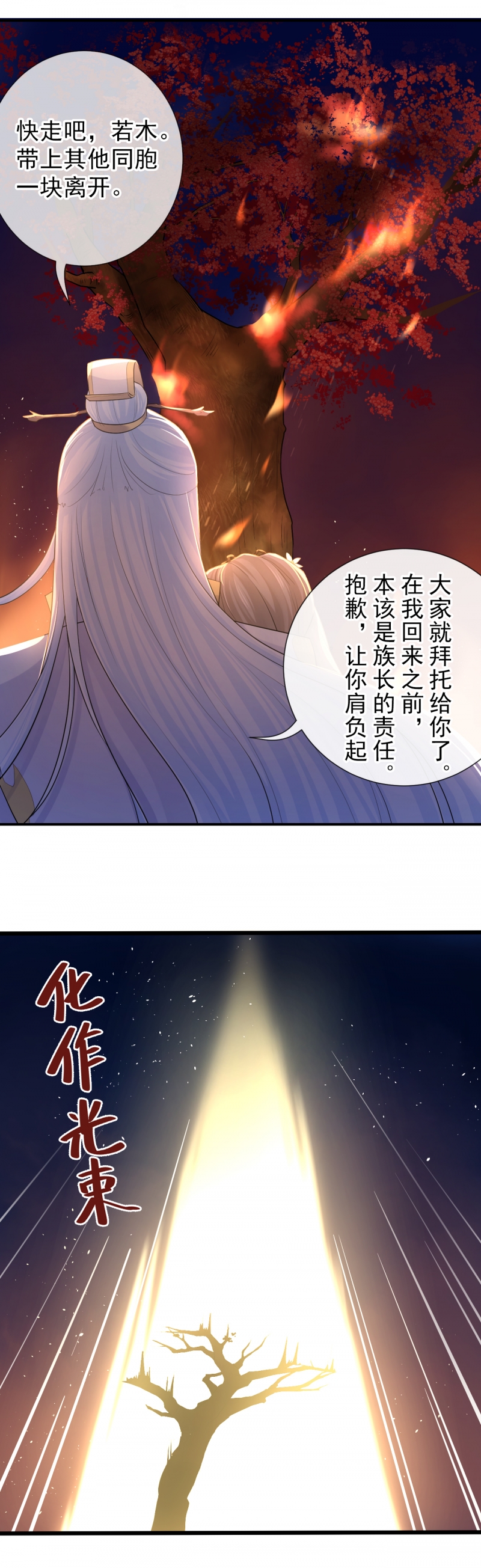研香奇谈84漫画,第110话4图