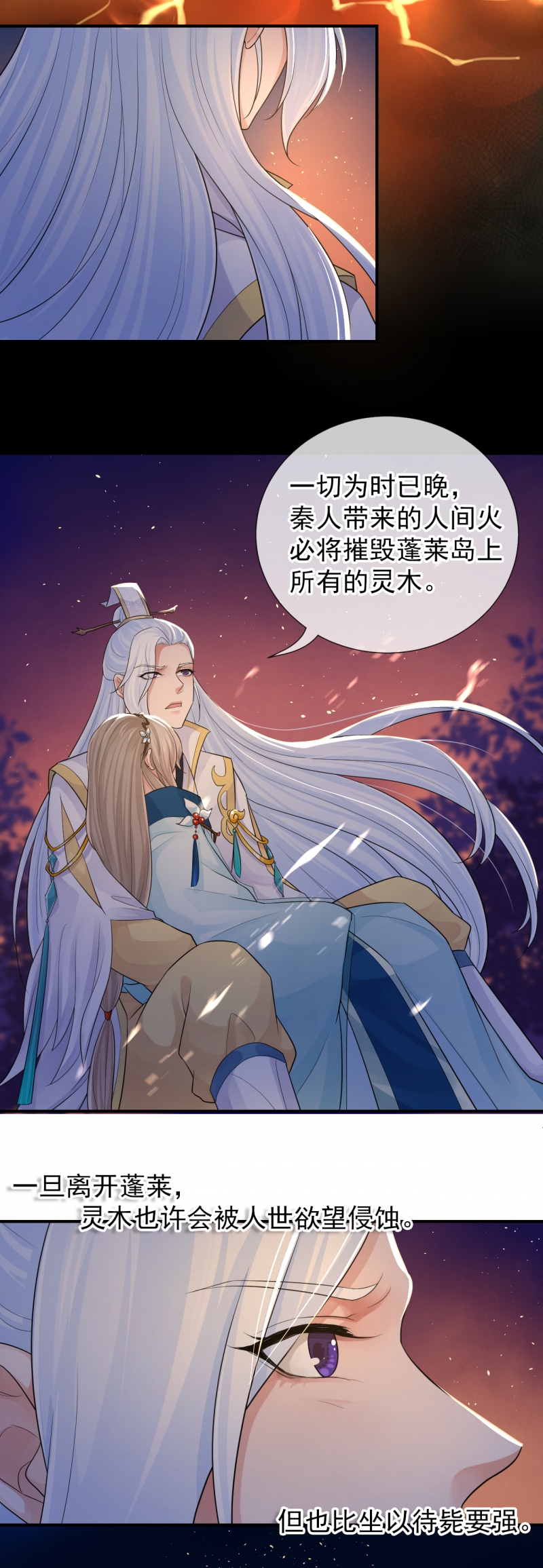 研香奇谈84漫画,第110话2图