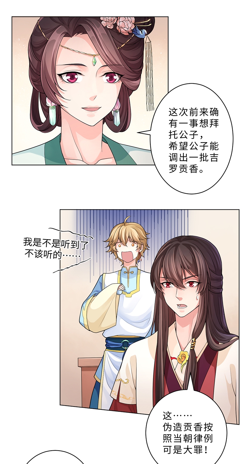 研香奇谈漫画免费下拉式阅读漫画,第59话4图