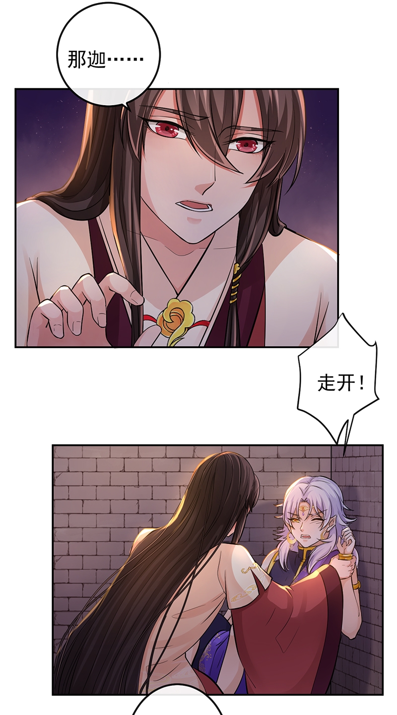 研香奇谈第二季完整版漫画,第82话3图