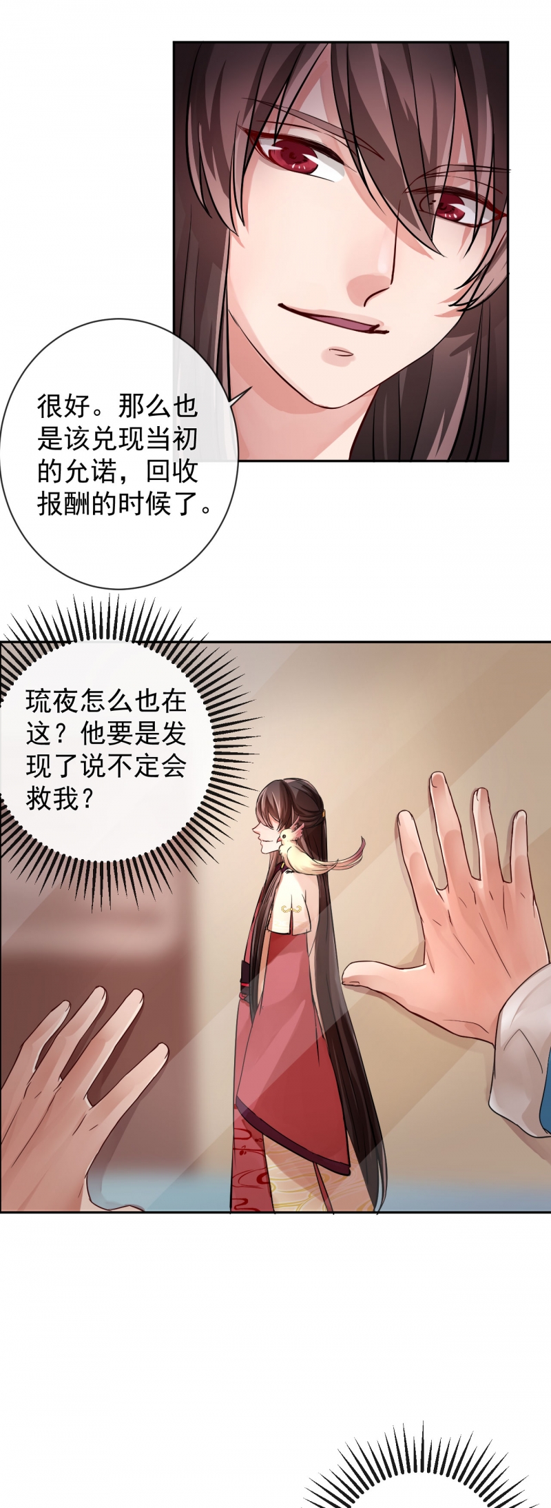 研香奇谈第一季完整版漫画,第19话5图