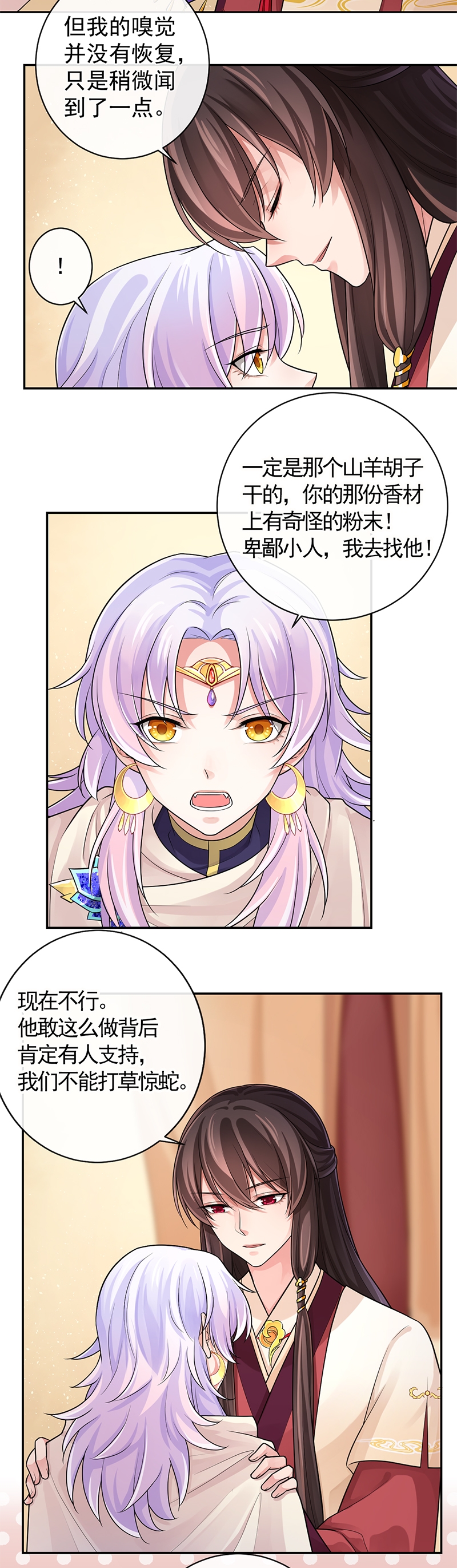 研香奇谈免费观看漫画,第95话4图