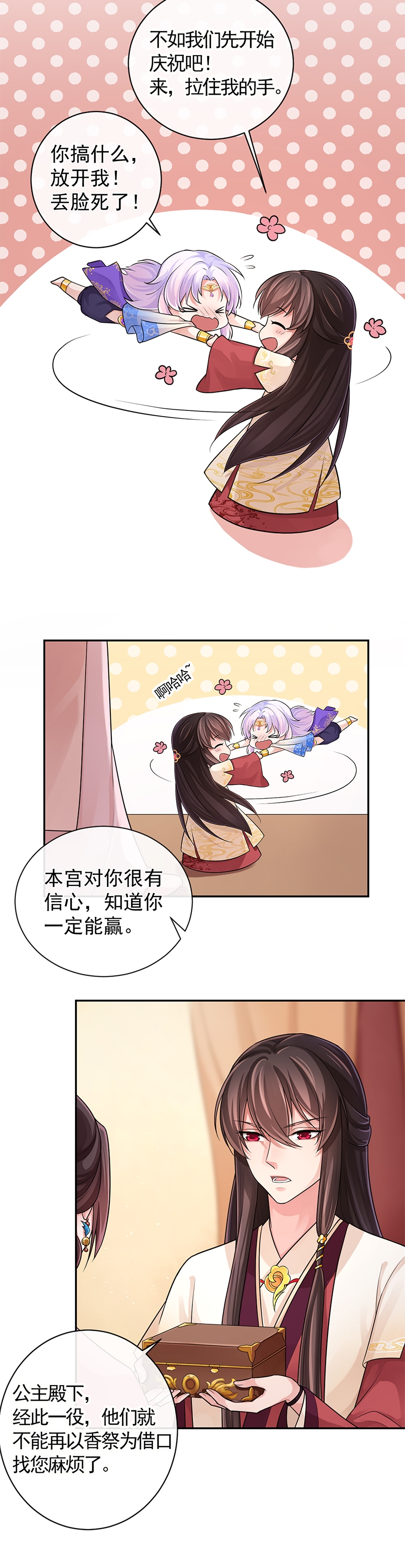 研香奇谈免费观看漫画,第95话5图