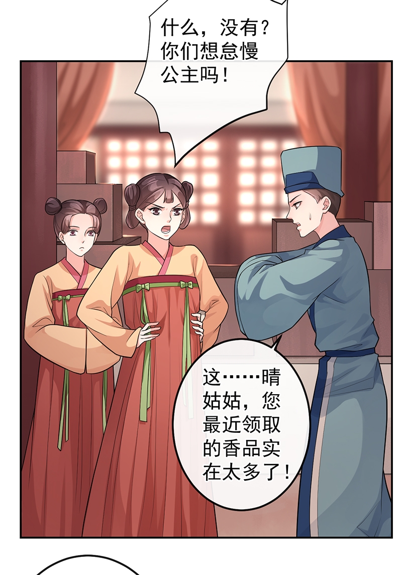 研香奇谈小说免费漫画,第70话3图