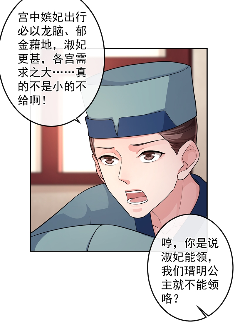 研香奇谈小说免费漫画,第70话4图