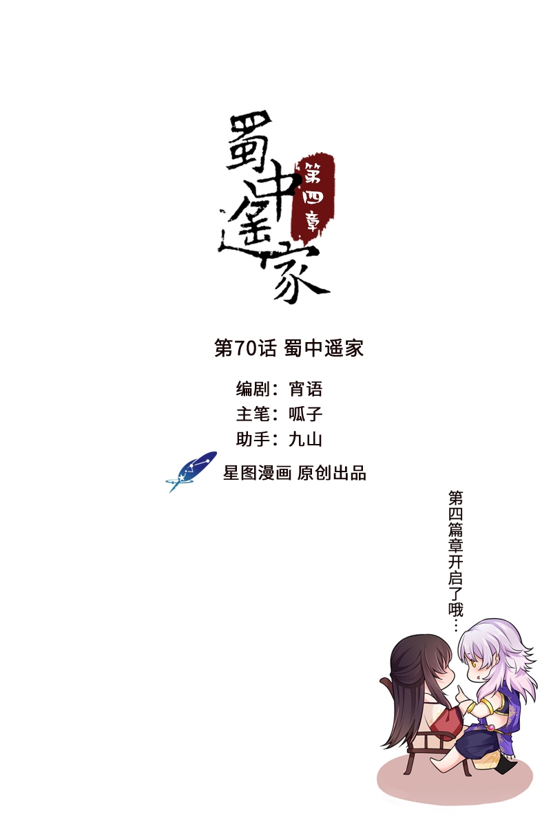 研香奇谈小说免费漫画,第70话1图