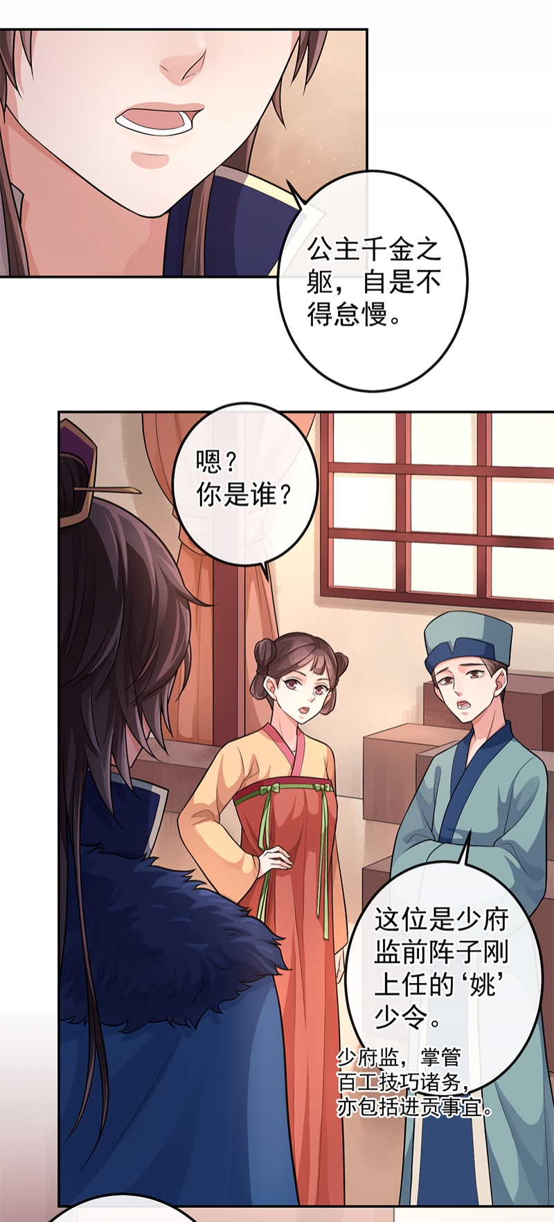 研香奇谈小说免费漫画,第70话5图