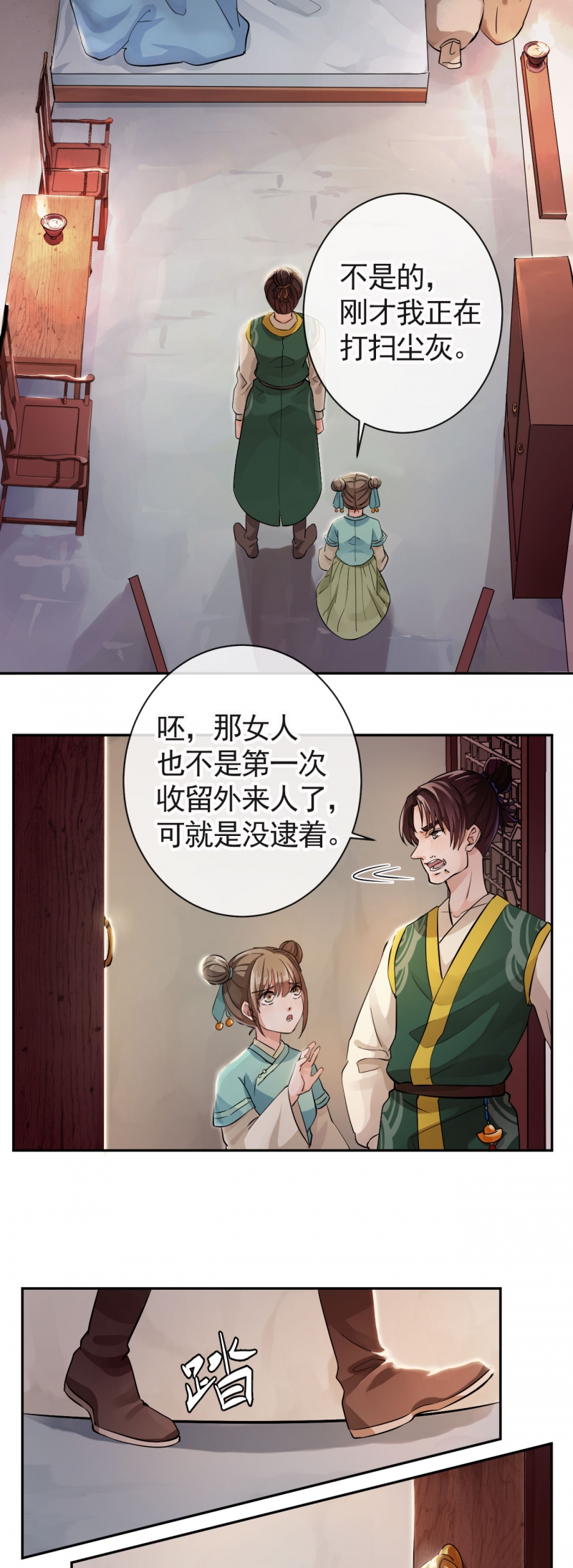 研香奇谈全集免费观看漫画,第31话4图
