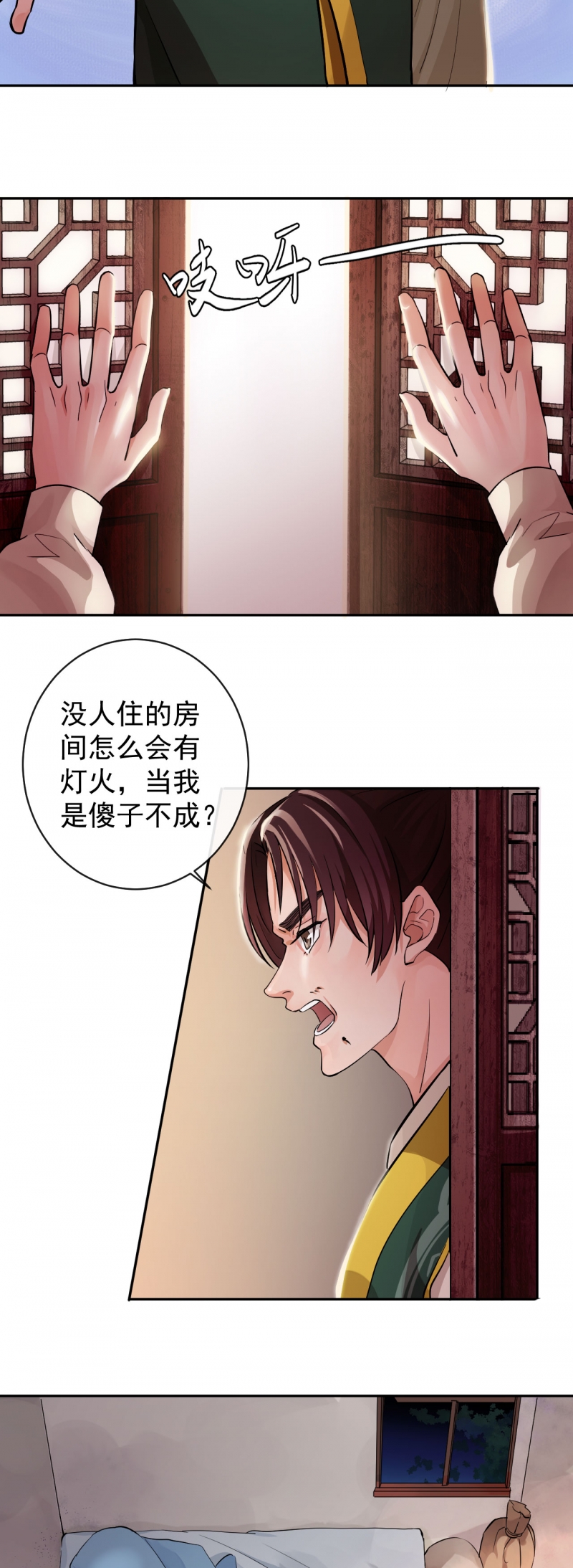 研香奇谈全集免费观看漫画,第31话3图