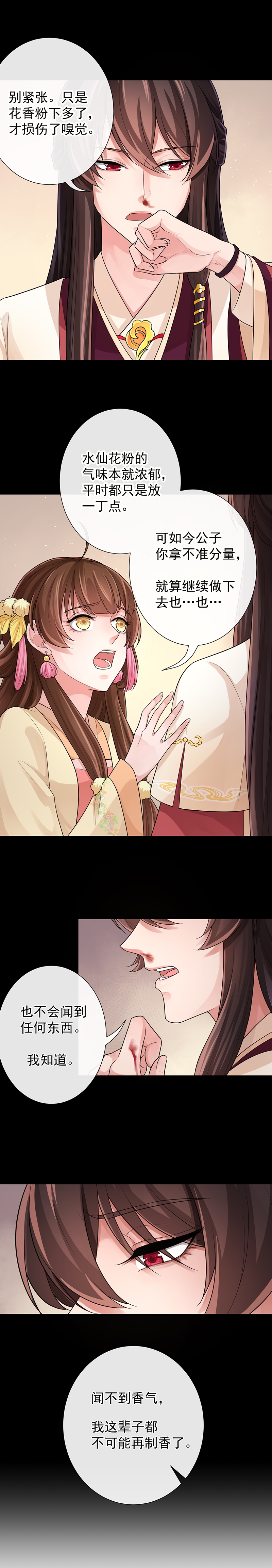 研香奇谈小说全集免费漫画,第96话3图