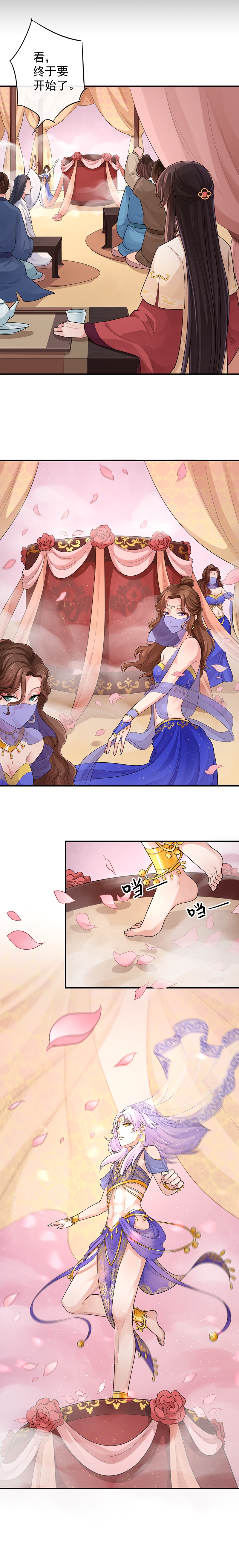 研香奇谈小说全集免费漫画,第96话4图