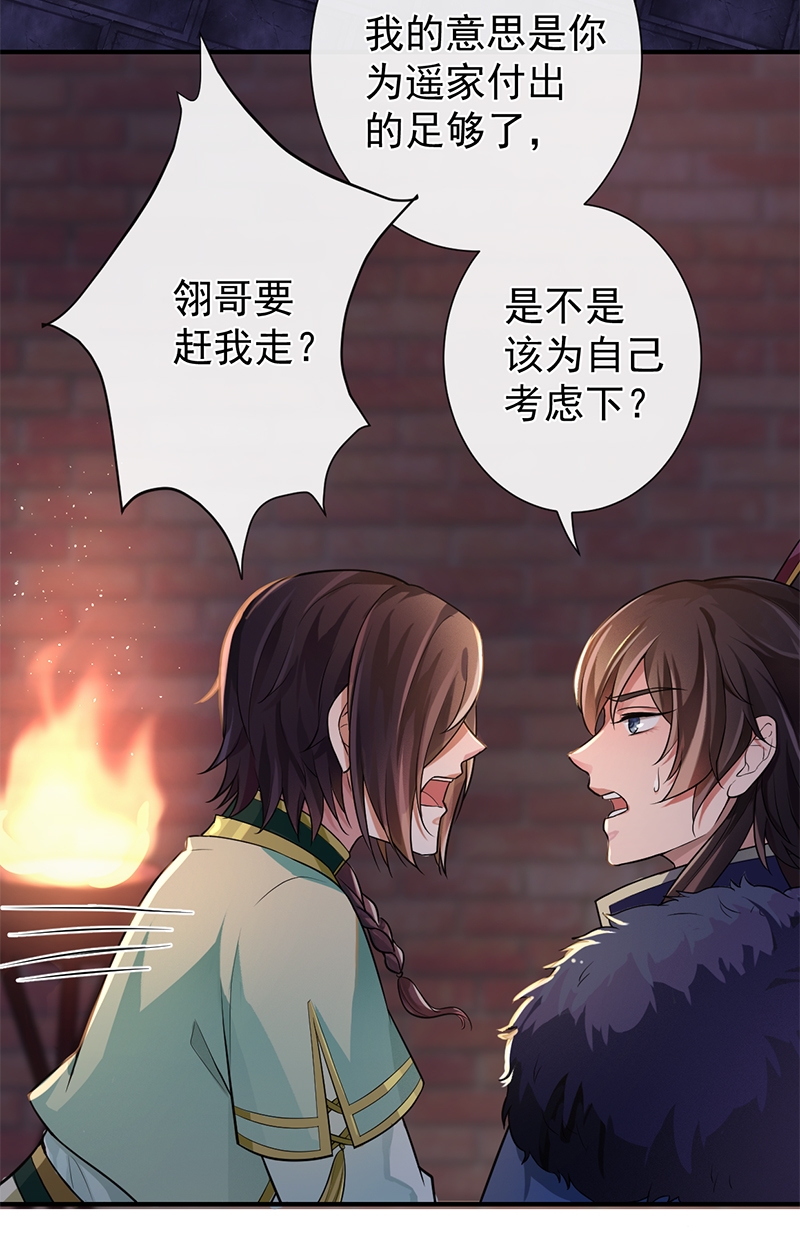 研香奇谈cp漫画,第72话4图