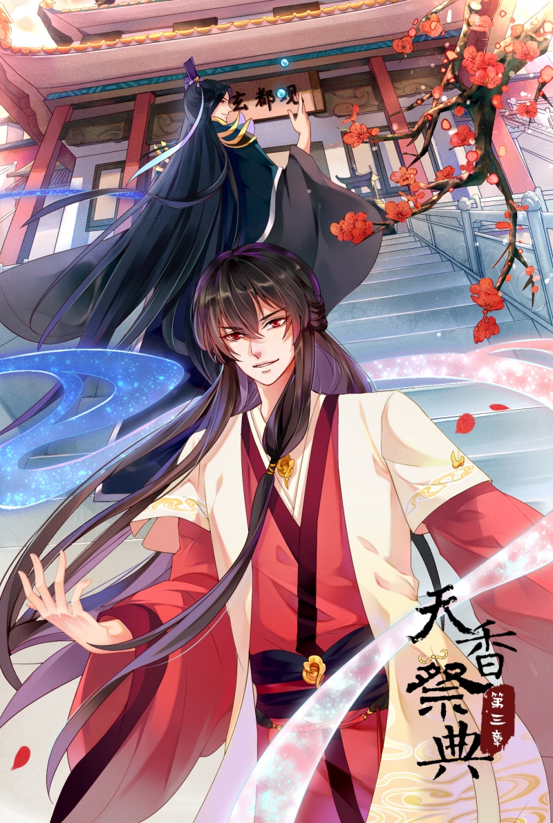 研香奇谈全集动漫漫画,第47话1图