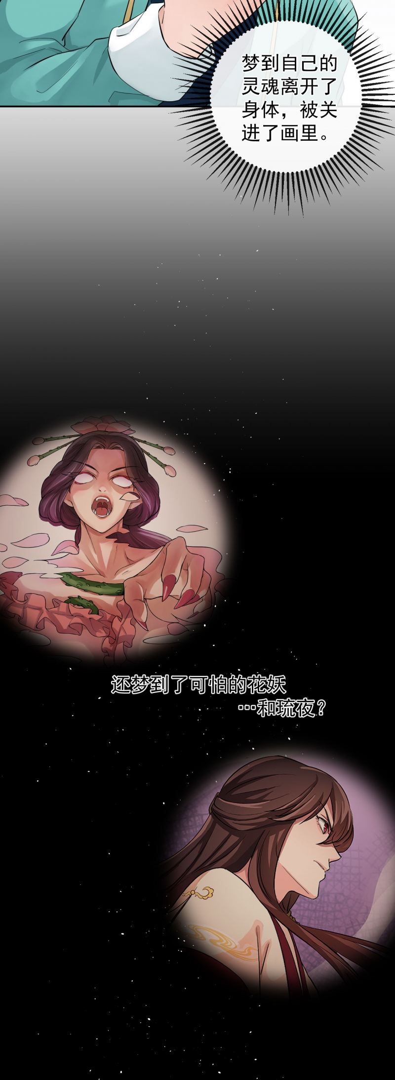 研香奇谈第1到5集漫画,第22话3图