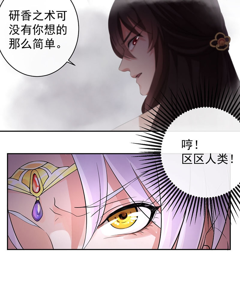 研香奇谈免费观看漫画,第6话3图