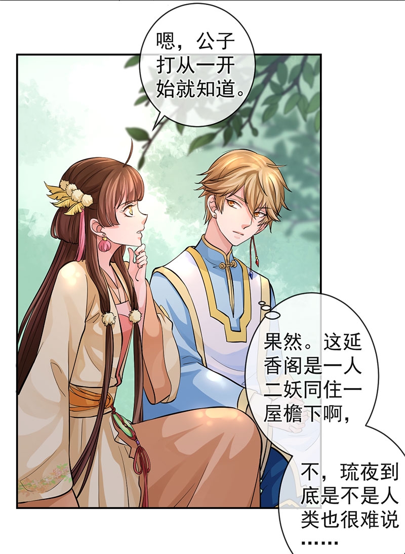 研香奇谈免费阅读全文漫画,第64话5图