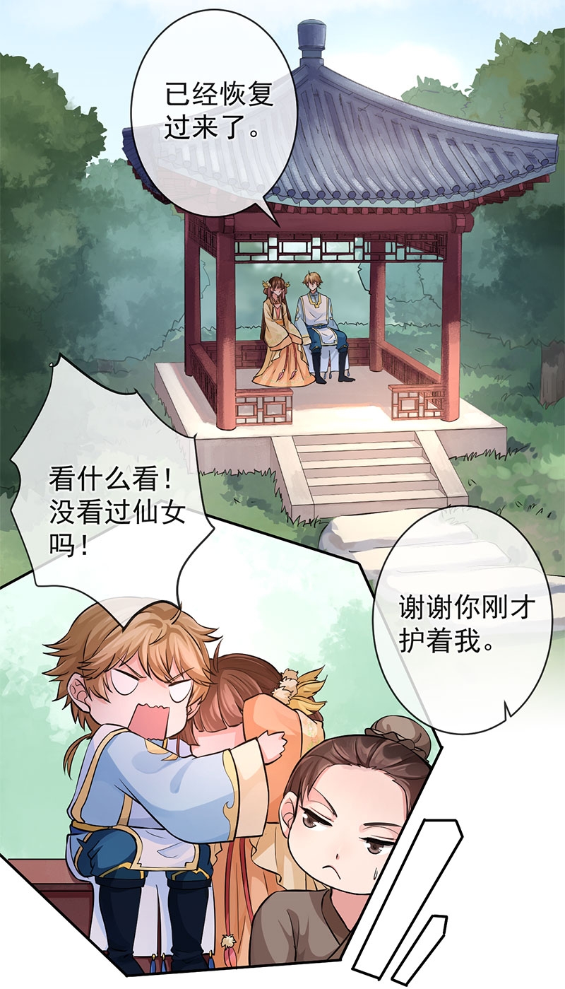 研香奇谈免费阅读全文漫画,第64话3图