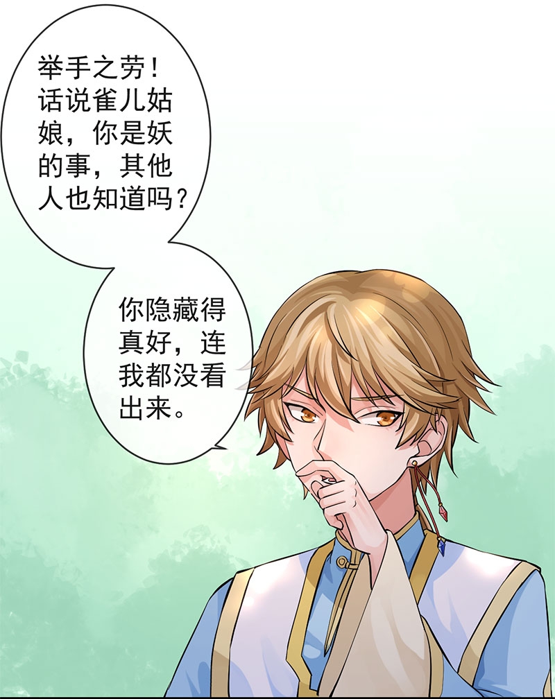 研香奇谈免费阅读全文漫画,第64话4图