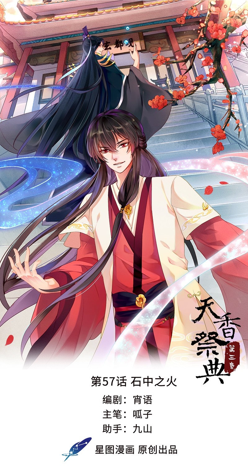 研香奇谈第1到5集漫画,第57话1图