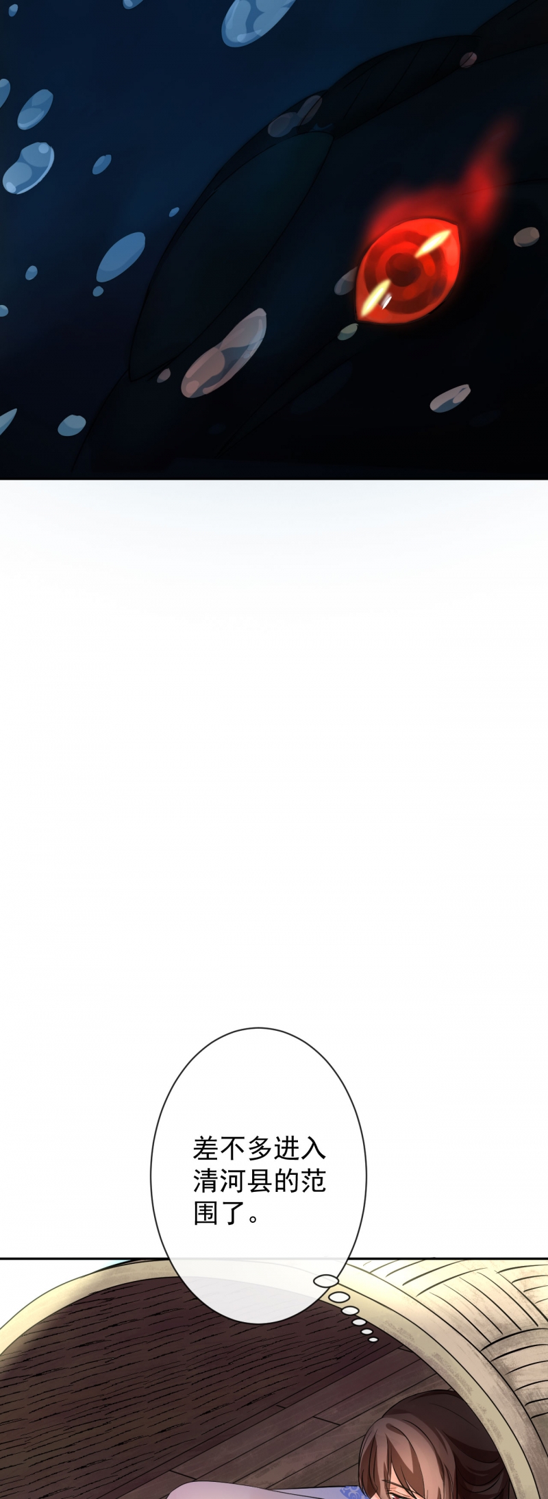 研香奇谈第二季后续漫画,第23话4图