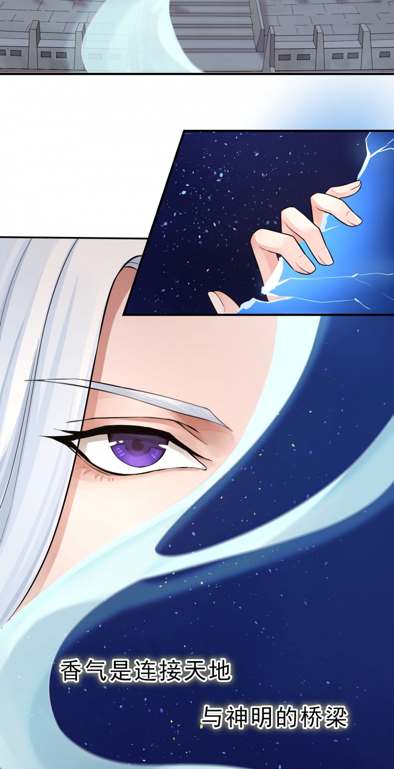 研香奇谈 小说漫画,第100话3图