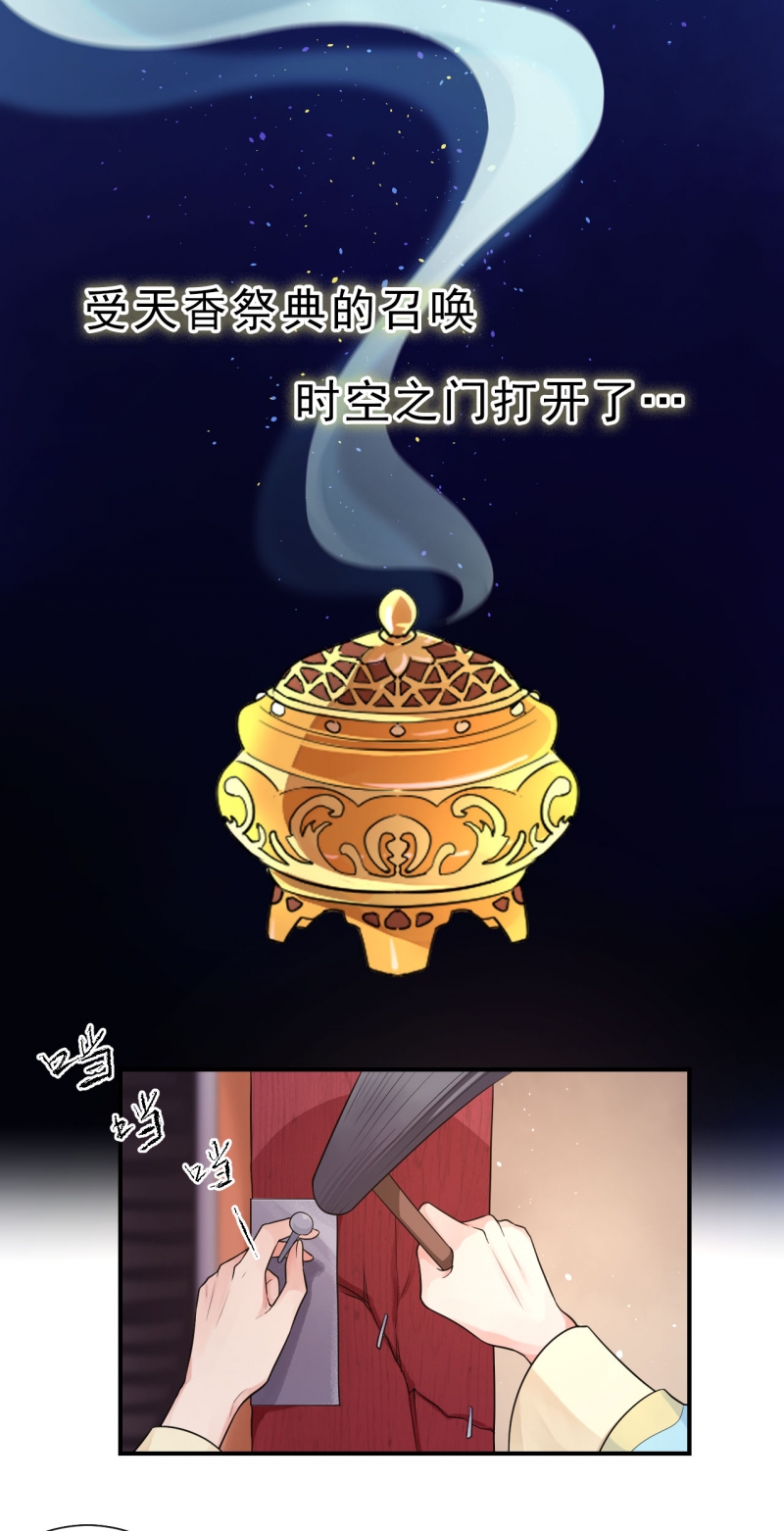 研香奇谈 小说漫画,第100话4图