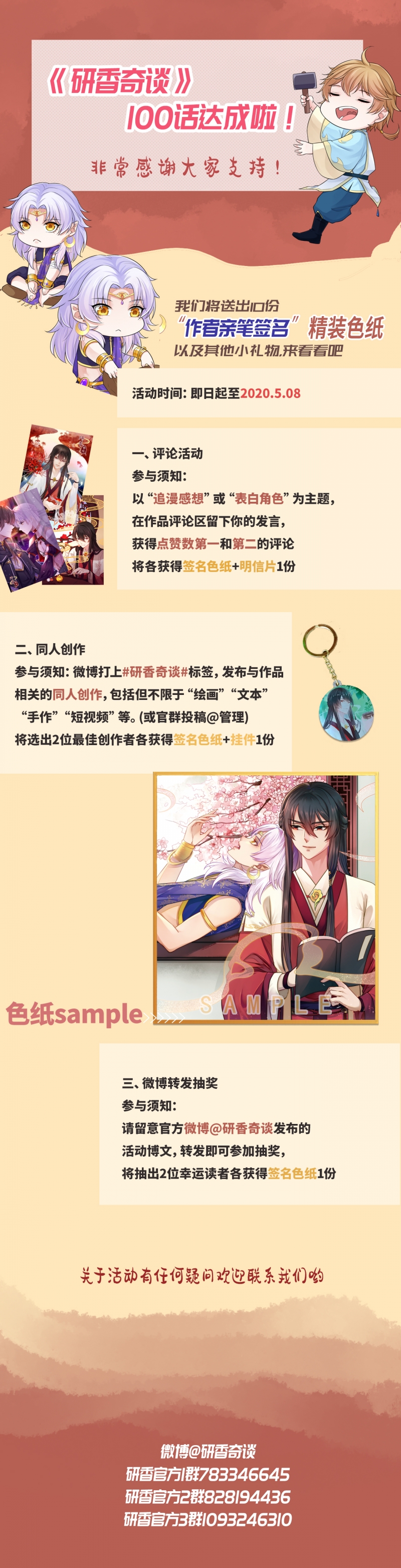 研香奇谈 小说漫画,第100话1图