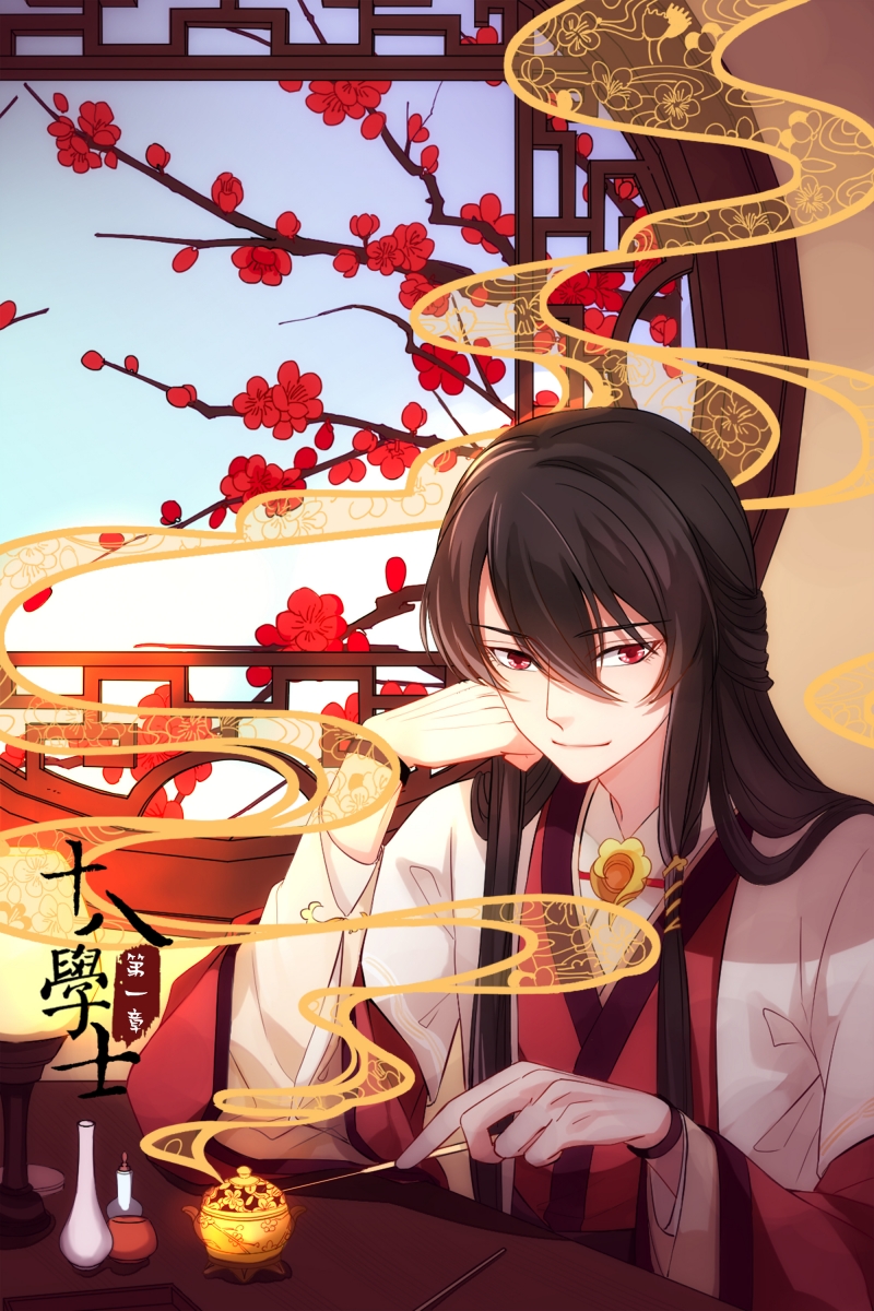 研香奇谈有小说吗漫画,第1话1图