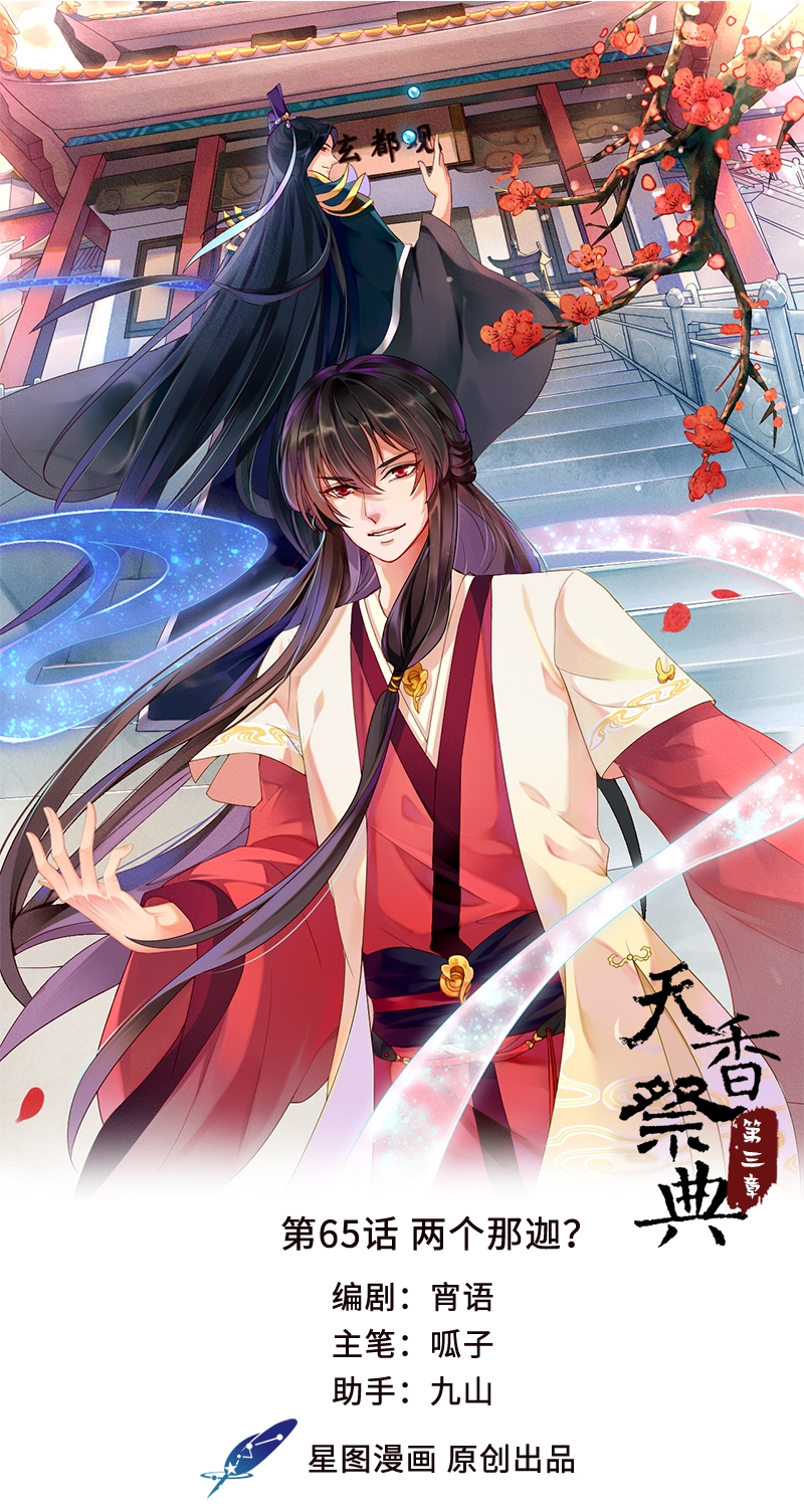 研香奇谈第1到5集漫画,第65话1图