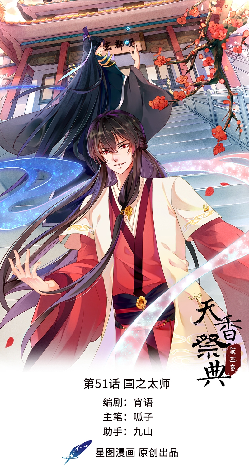 研香奇谈免费阅读全文漫画,第51话1图