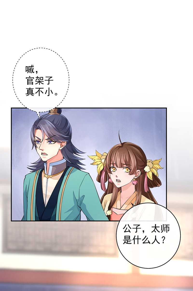 研香奇谈免费阅读全文漫画,第51话4图