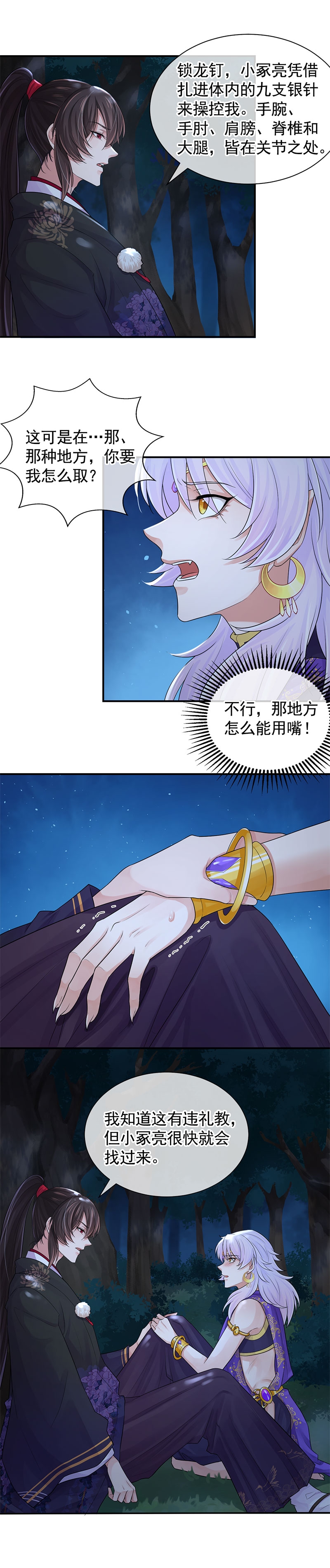 研香奇谈第3集漫画,第106话2图