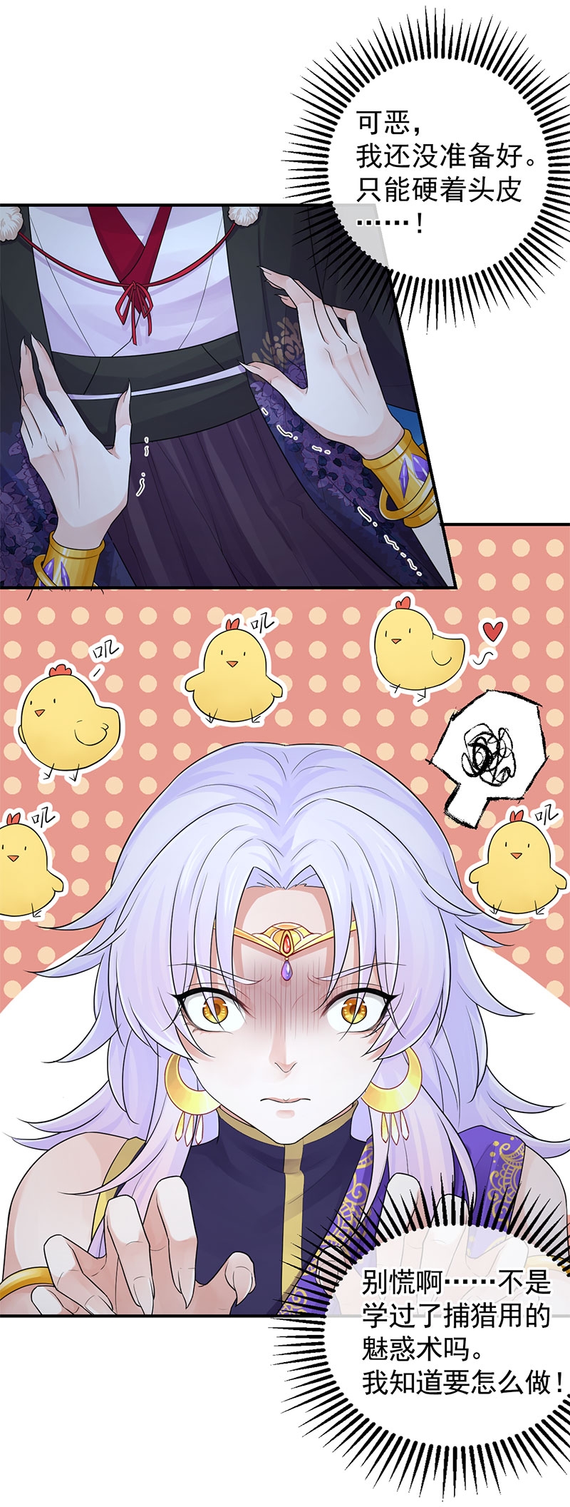 研香奇谈第3集漫画,第106话4图