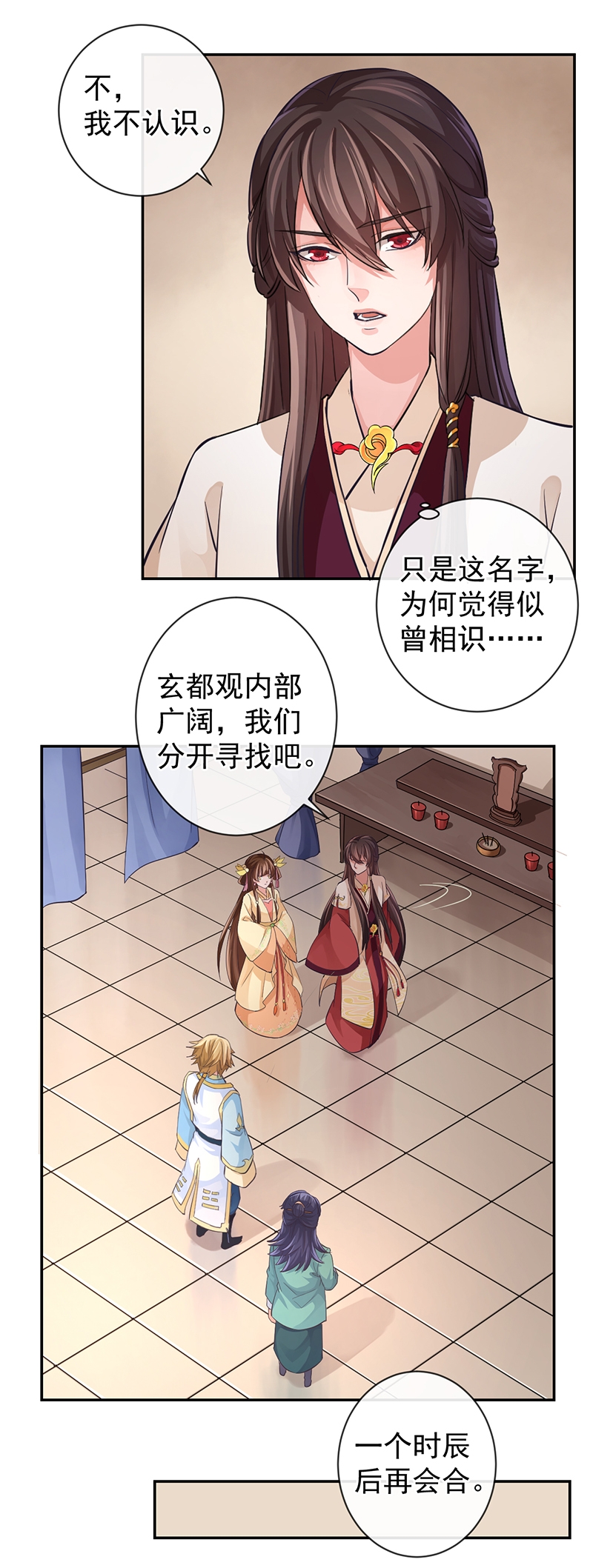 研香奇谈第4集漫画,第52话4图