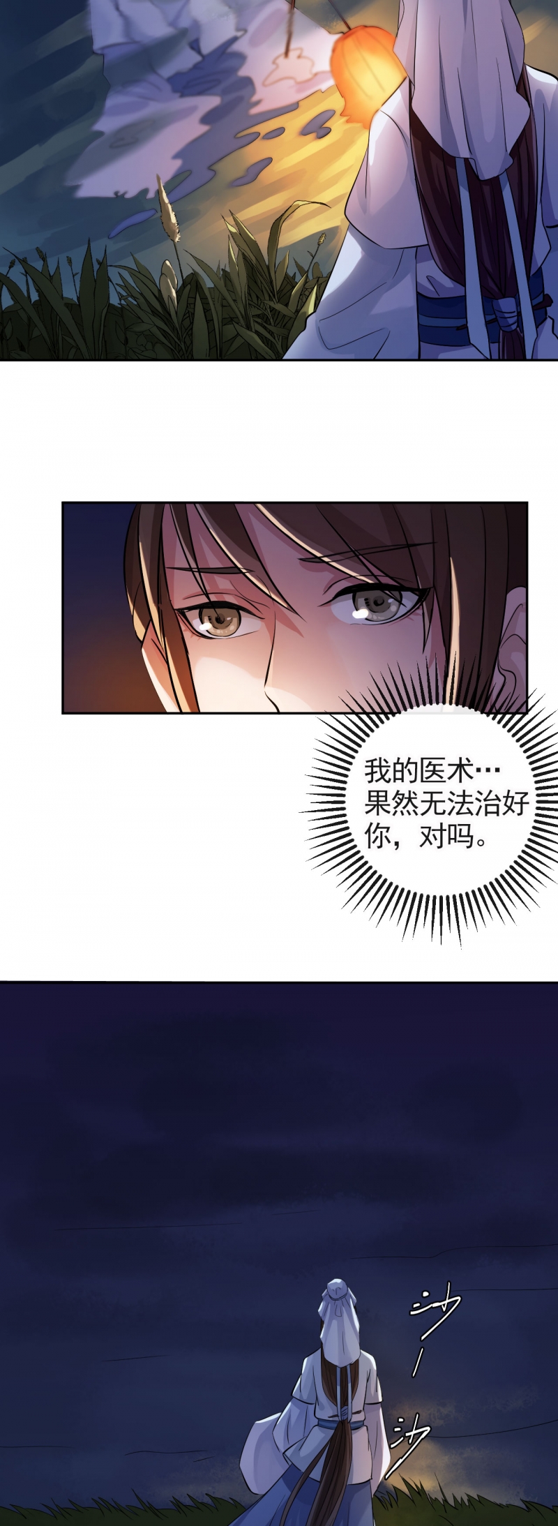 研香奇谈结局漫画,第30话2图