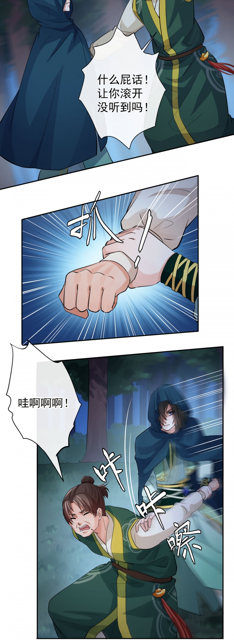 研香奇谈有小说吗漫画,第38话4图