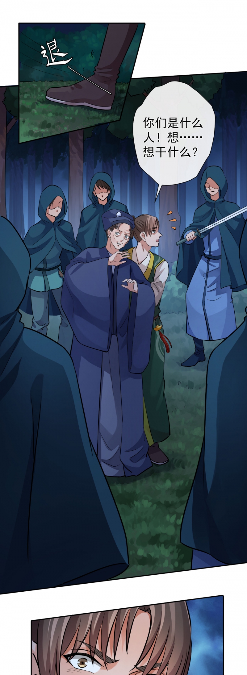 研香奇谈有小说吗漫画,第38话1图