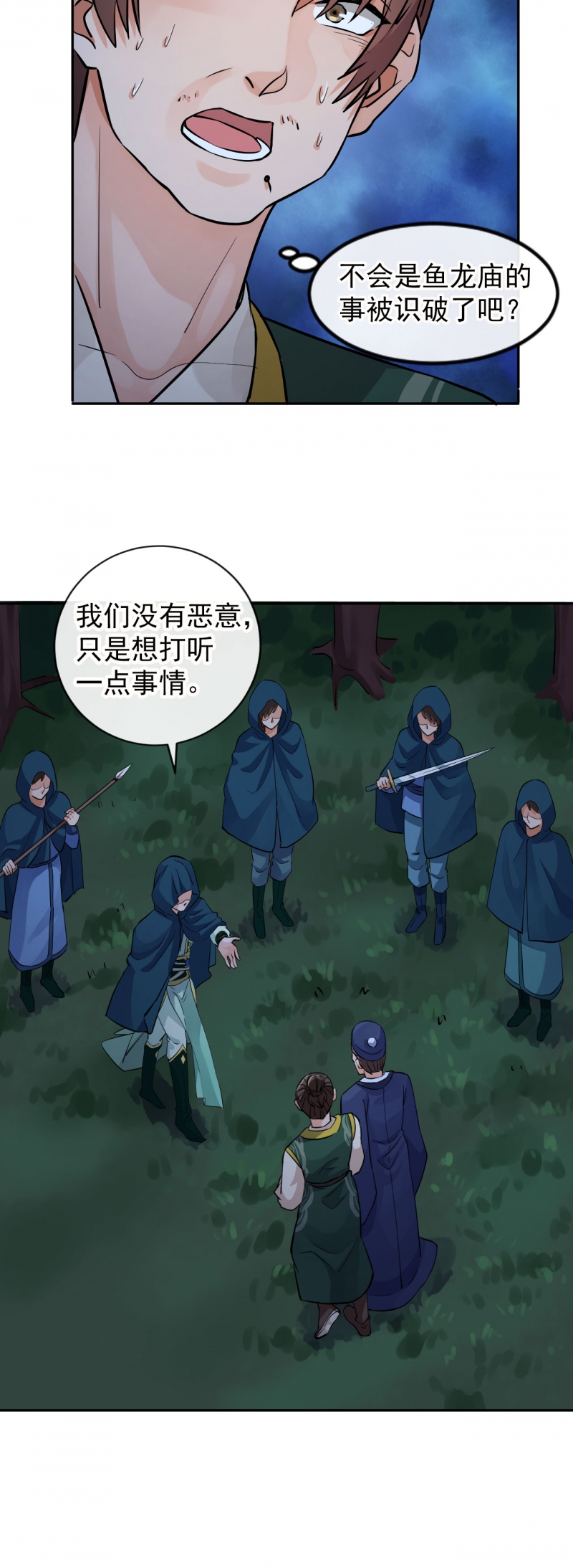 研香奇谈有小说吗漫画,第38话2图