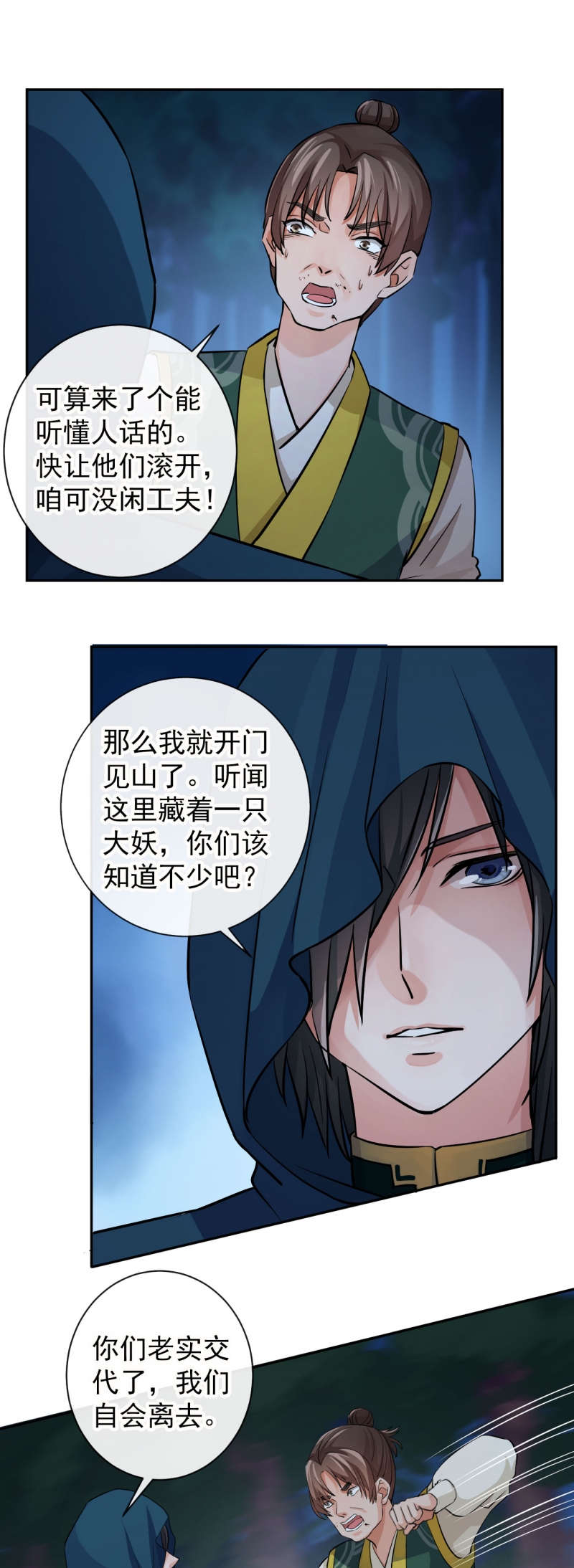 研香奇谈有小说吗漫画,第38话3图