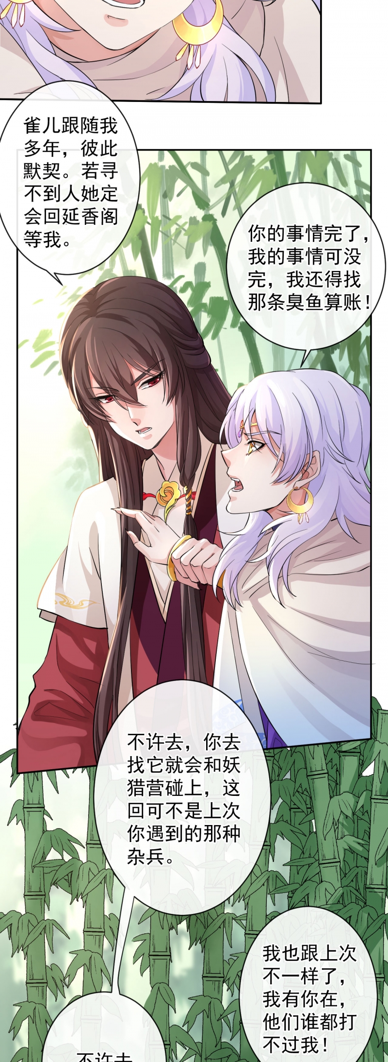 研香奇谈漫画免费阅读漫画,第42话3图