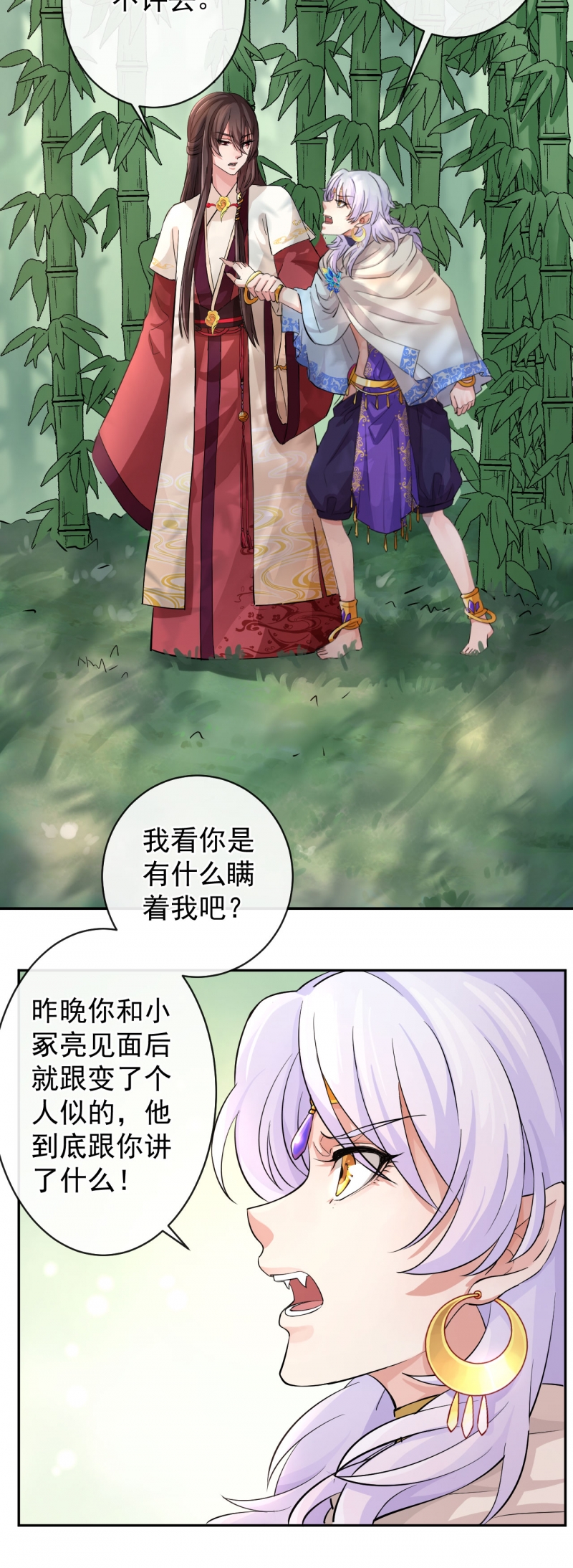 研香奇谈漫画免费阅读漫画,第42话4图