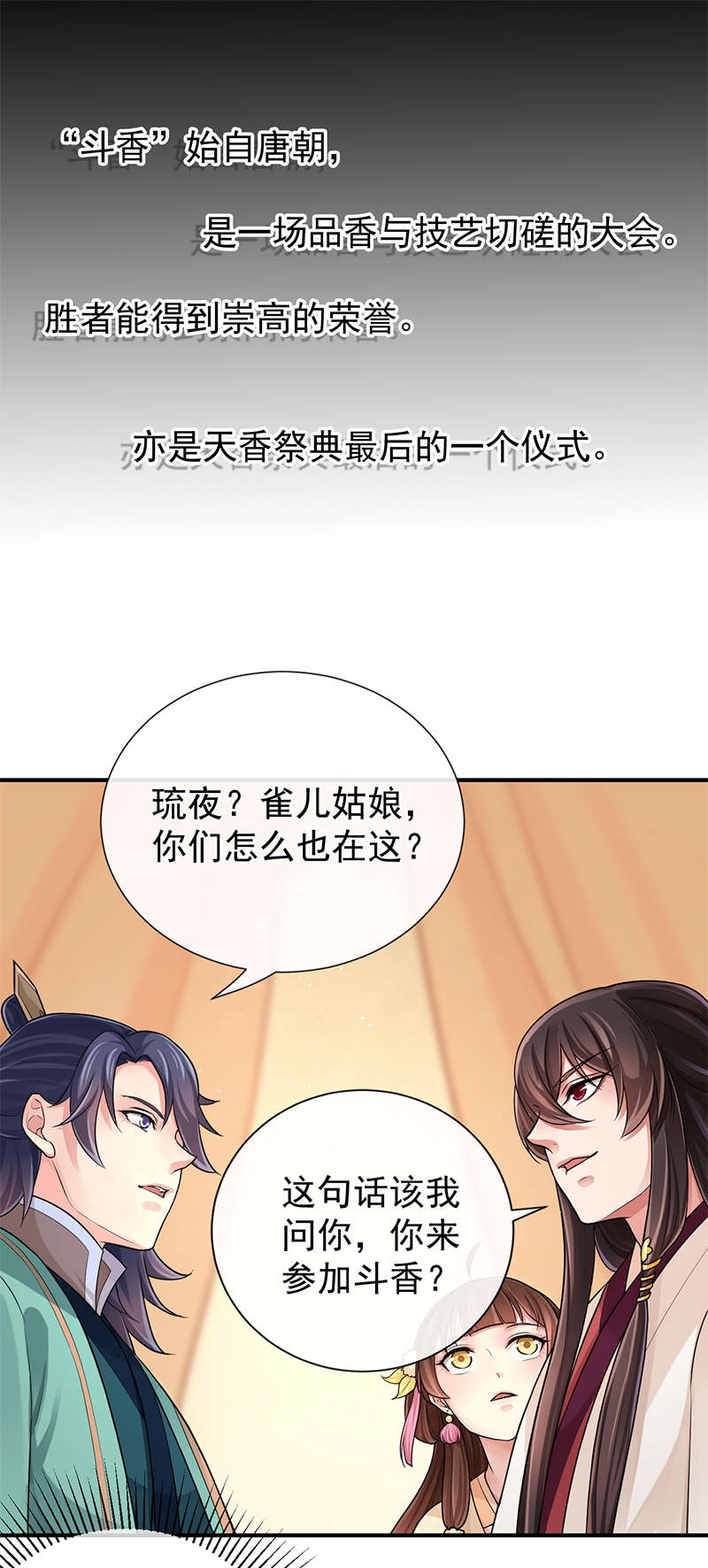 研香奇谈漫画免费下拉式阅读漫画,第93话2图