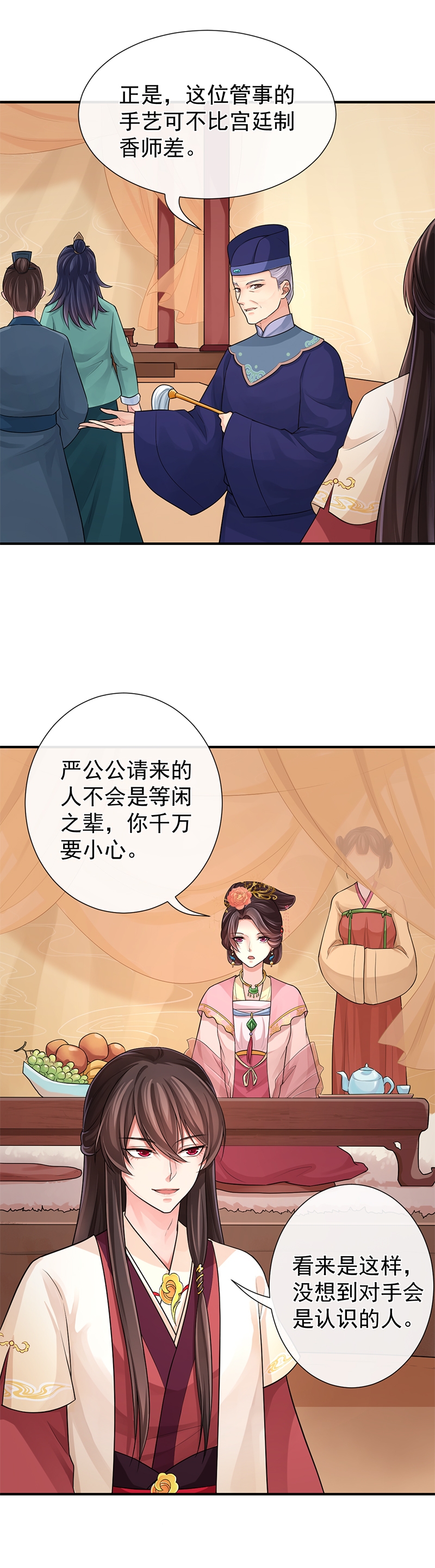 研香奇谈漫画免费下拉式阅读漫画,第93话4图