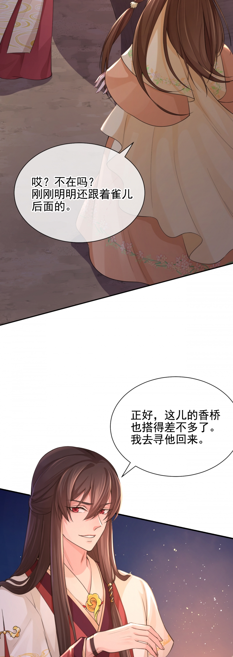 研香奇谈漫画合集漫画,第115话2图